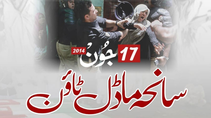 سانحہ ماڈل ٹاؤن کے مظلوم 11 سال سے انصاف کے منتظرہیں: نعیم الدین چودھری