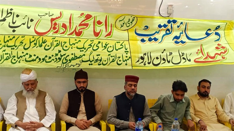 تحریک منہاج القرآن گوجرانوالہ وسطی کے زیراہتمام سانحہ ماڈل ٹاؤن کے شہداء کے لیے دعائیہ تقریب کا اہتمام