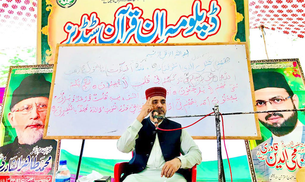تحریک منہاج القرآن لالیاں کے زیرِاہتمام شاندار ڈپلومہ اِن قرآن سٹڈیز کا انعقاد