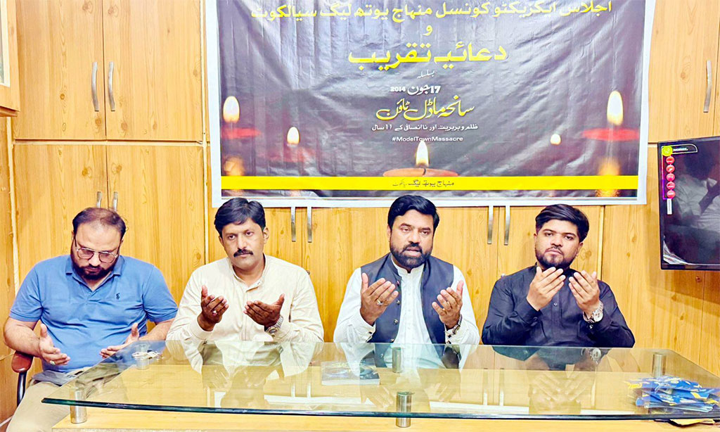 منہاج یوتھ لیگ سیالکوٹ کے زیراہتمام ایگزیکٹو اجلاس و دعائیہ تقریب بسلسلہ برسی سانحہ ماڈل ٹاؤن