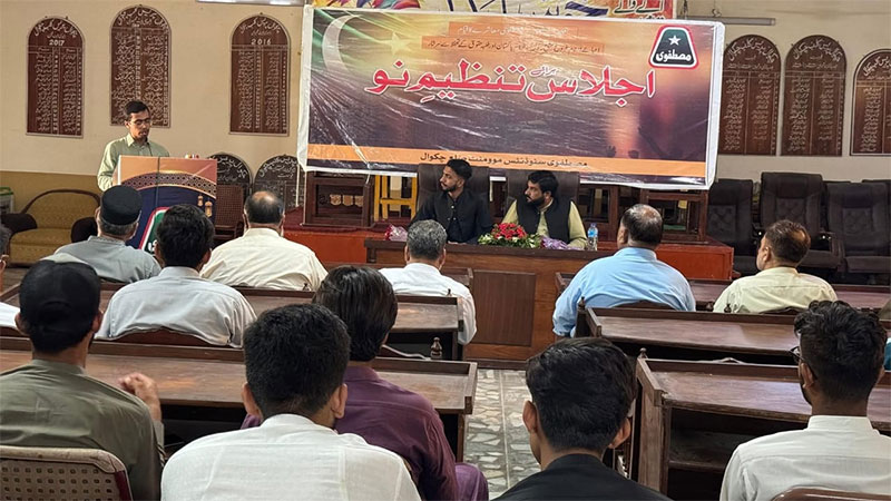 مصطفوی سٹوڈنٹس موومنٹ ضلع چکوال کا تنظیمِ نو اجلاس