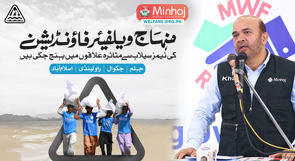 منہاج ویلفیئر کاسیلاب متاثرہ علاقوں میں امدادی سرگرمیوں کا آغاز: انجینئر ثناءاللہ