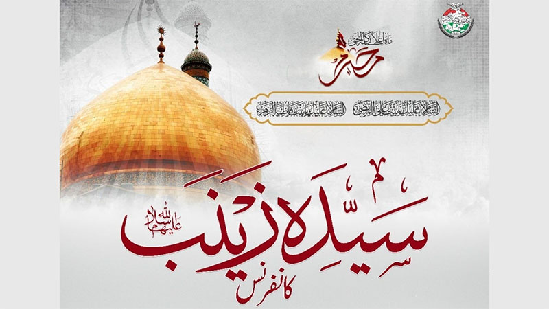 منہاج القرآن ویمن لیگ کی سیدہ زینب سلام اللہ علیہا کانفرنس 25 جولائی 2025 کو ہوگی