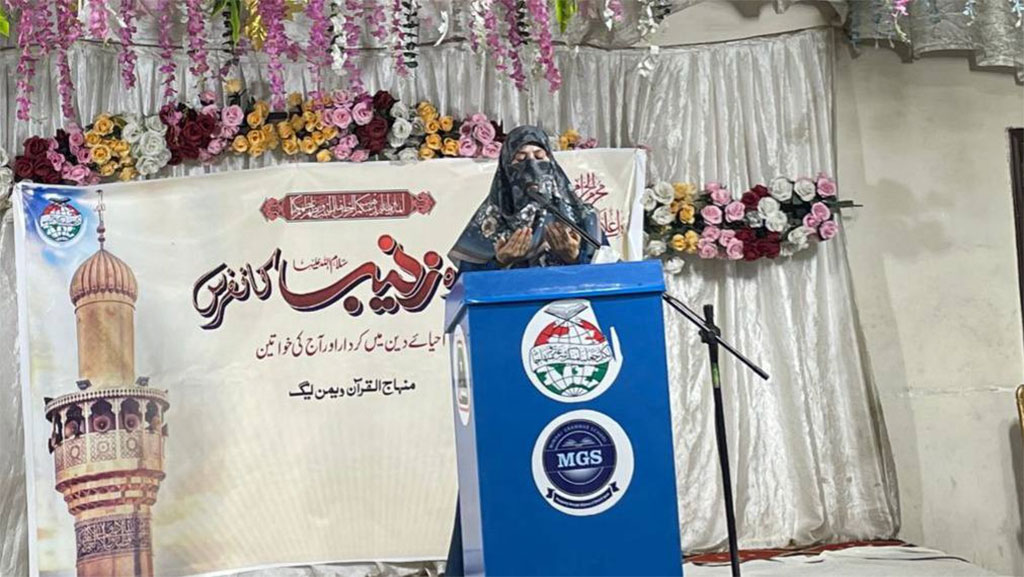 منہاج القرآن ویمن لیگ مریدکے کے زیرِاہتمام سیدہ زینب سلام اللہ علیہا کانفرنس کا انعقاد