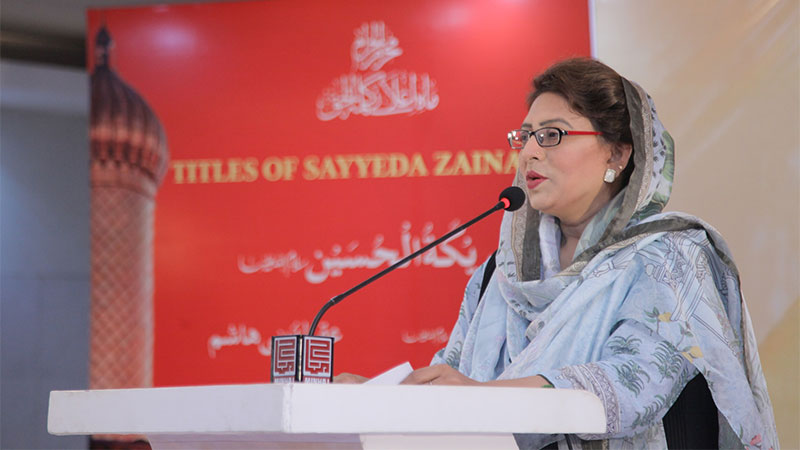 پروفیسر عظمیٰ زریں کا "سیدہ زینب سلام اللہ علیہا کانفرنس" سے خطاب