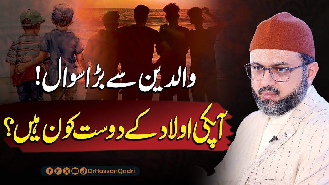 جو دوست خدا کی یاد دلا دے وہی اصل دوست ہے: پروفیسر ڈاکٹر حسن محی الدین قادری