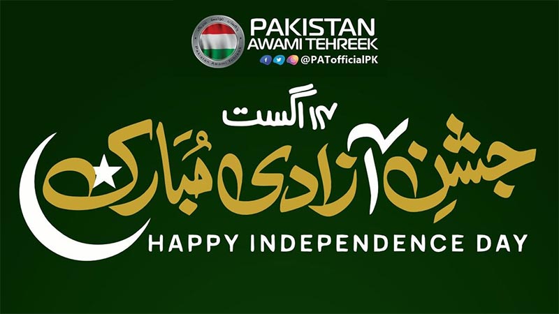 پاکستان عوامی تحریک نے جشن آزادی تقاریب کا شیڈول جاری کر دیا