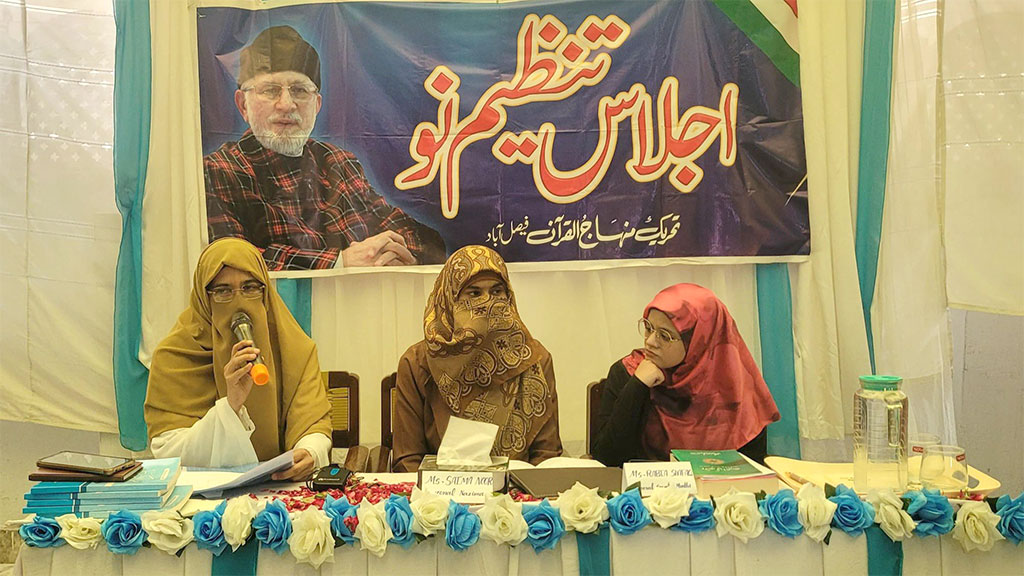 منہاج القرآن ویمن لیگ فیصل آباد اے، بی، سی کے تنظیم نو اجلاس