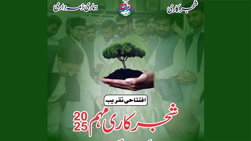 منہاج یوتھ لیگ کا 12 اگست 2025 سے ملک گیر شجر کاری مہم کا آغاز
