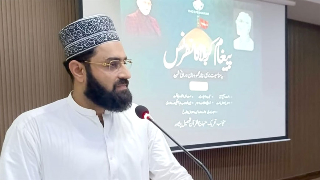 تحریکِ منہاج القرآن پشاور کے زیرِاہتمام پیغامِ کربلا کانفرنس بسلسلہ برسی خالد محمود خان درانی کا انعقاد