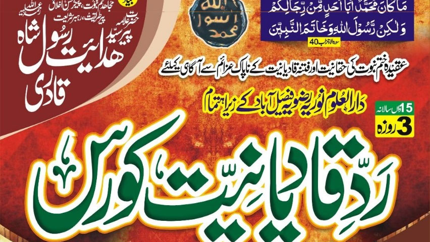 عقیدہ ختم نبوت کے تحفظ کیلئے منہاج القرآن علماء کونسل و تنظیم الاخوۃ کا شاندار علمی اجتماع