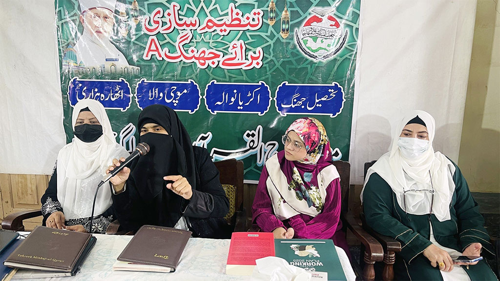منہاج القرآن ویمن لیگ کا جھنگ اے اور بی میں تنظیم سازی اجلاس