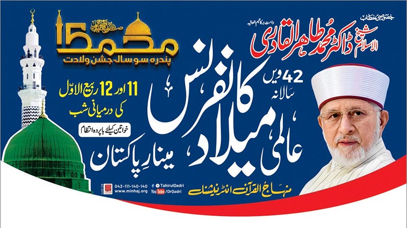 International Mawlid-un-Nabi ﷺ Conference 2025 | Download Print Material