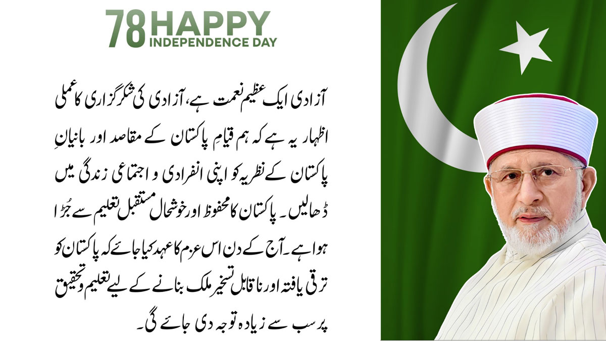 Pakistan is Made to Last Forever: Shaykh-ul-Islam Dr. Muhammad Tahir-ul-Qadri