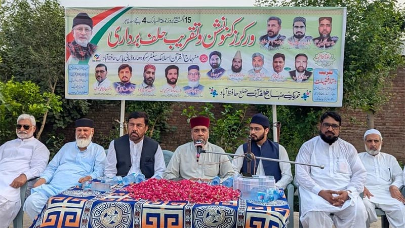تحریک منہاج القرآن حافظ آباد کے زیراہتمام تقریبِ حلف برداری کا انعقاد