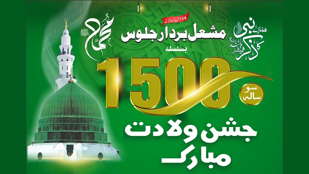 Minhaj-ul-Quran Lahore Releases Schedule for Rabi-ul-Awwal Torch Processions