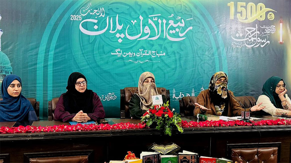 منہاج القرآن ویمن لیگ کے زیرِاہتمام ربیع الاول پلان لانچنگ تقریب کا انعقاد