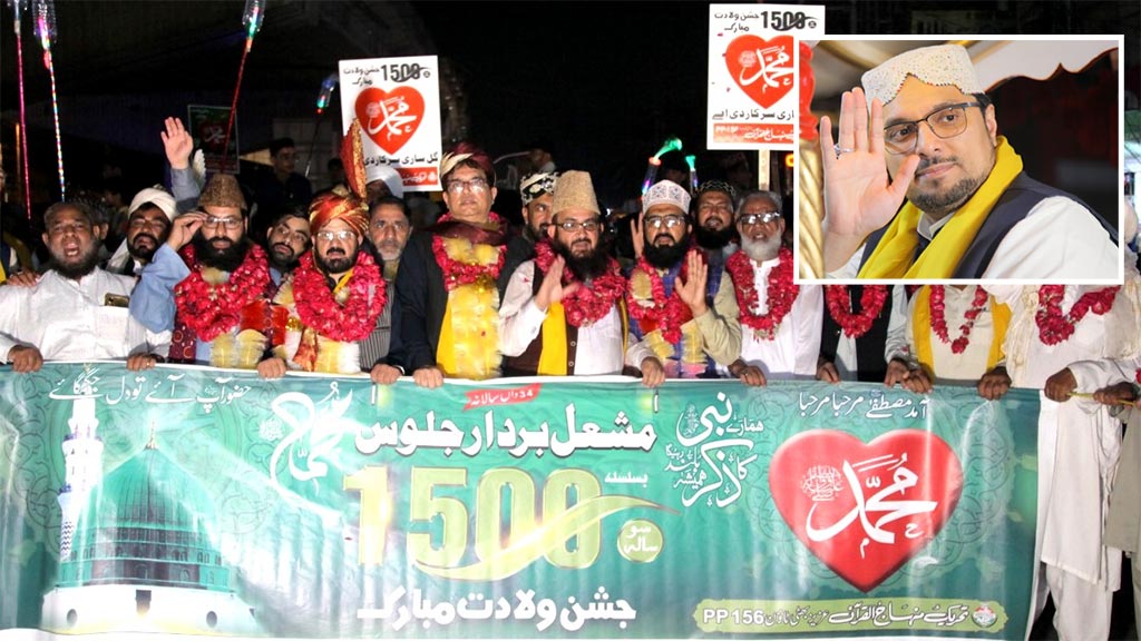 استقبالِ ربیع الاول 2025: پروفیسر ڈاکٹر حسین محی الدین قادری کی منہاج القرآن لاہور کے زیراہتمام سالانہ مشعل بردار جلوس میں شرکت