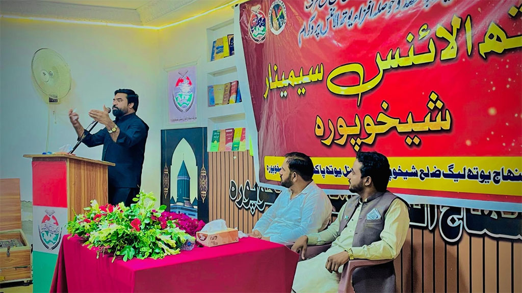 منہاج یوتھ لیگ شیخوپورہ کے زیراہتمام یوتھ الائنس سیمینار کا انعقاد 