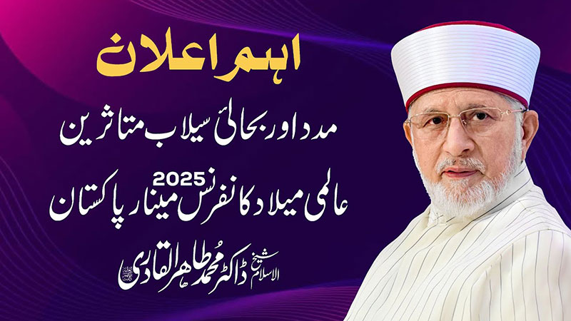 Dr. Tahir-ul-Qadri’s Important Announcement on the 42nd International Mawlid Conference