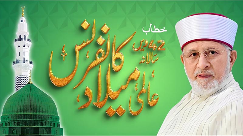 Live: International Milad un Nabi Conference 2025 | Dr Tahir ul Qadri | Seerat e Muhammadi ﷺ