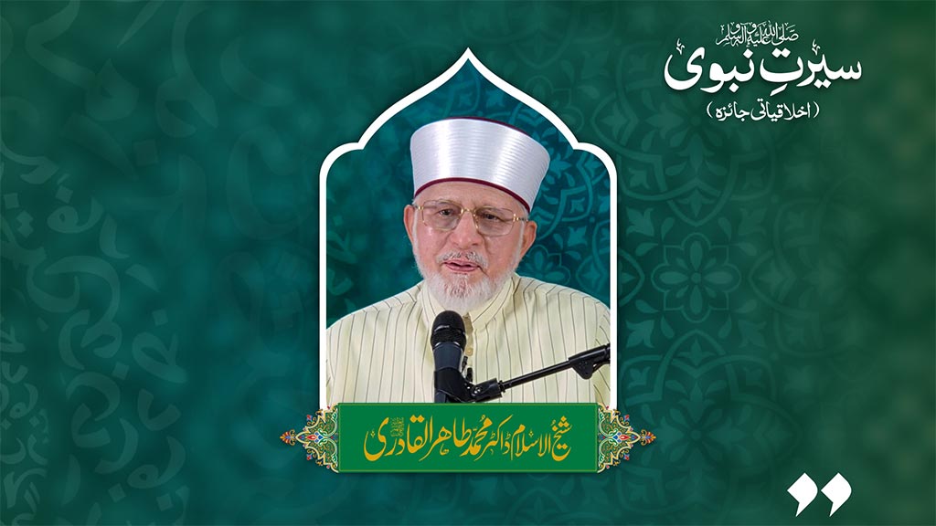 امام الاُمہ شیخ الاسلام ڈاکٹر محمد طاہر القادری کا 42ویں عالمی میلاد کانفرنس سے خطاب 