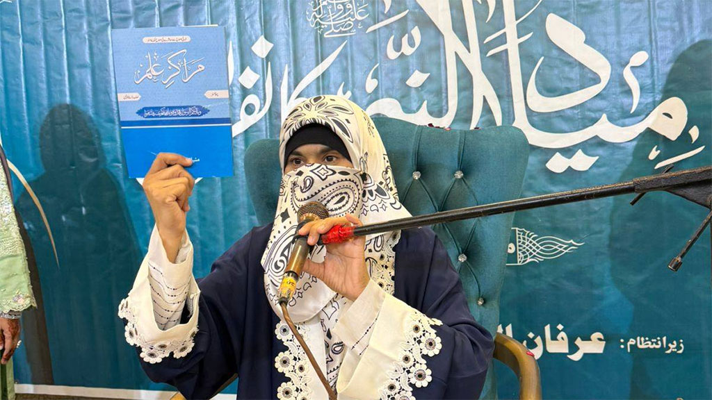 جامعہ عرفان القرآن لاہور کے زیراہتمام میلاد النبی ﷺ کانفرنس کا انعقاد