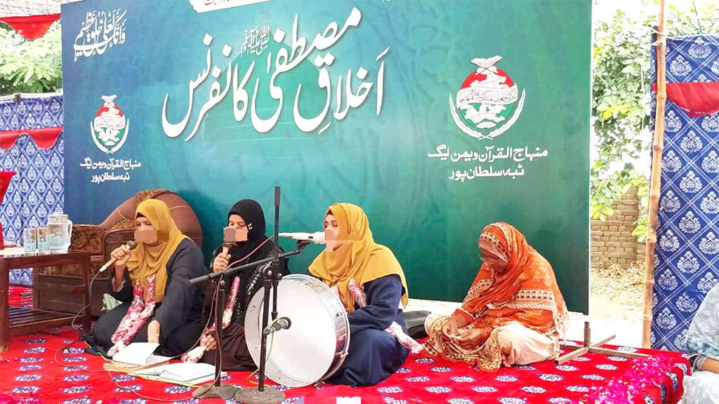 منہاج القرآن ویمن لیگ ٹبہ سلطانپور کے زیراہتمام چوتھی سالانہ میلادالنبی ﷺ کانفرنس کا انعقاد 