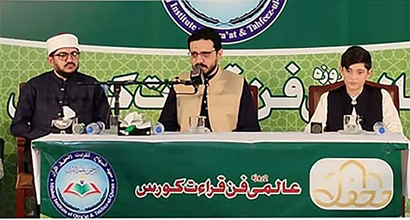 جامع المنہاج لاہور میں دو روزہ عالمی فنِ قراءت کورس کی اختتامی تقریب کا انعقاد