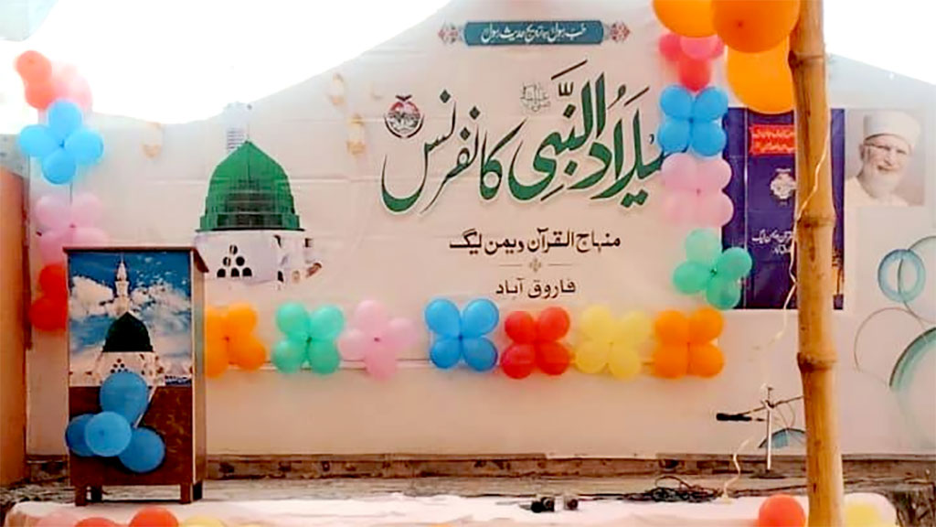 منہاج القرآن ویمن لیگ فاروق آباد کے زیراہتمام سالانہ محفل میلاد النبی ﷺ کا انعقاد 