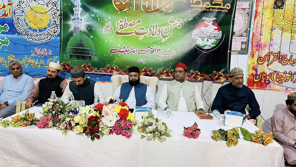 منہاج القرآن انٹرنیشنل اینوفیتا، یونان کے زیرِاہتمام جشنِ ولادتِ مصطفیٰ ﷺ کا انعقاد
