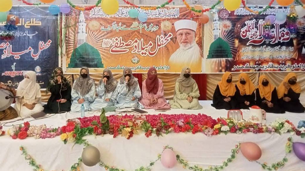 جھنگ: منہاج القرآن ویمن لیگ کے زیراہتمام دارالعلوم فریدیہ قادریہ میں محفلِ میلاد النبی ﷺ