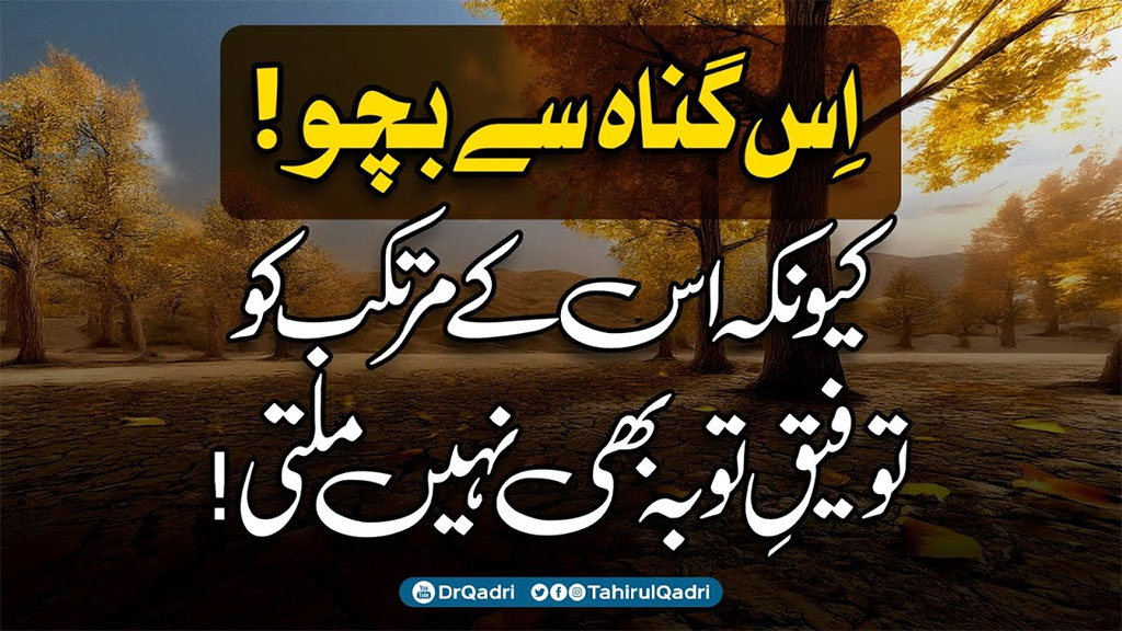 حضور نبی اکرم ﷺ کی مجلس میں اَدب کی عظمت اور آواز بلند کرنے کے نتائج: شیخ الاسلام ڈاکٹر محمد طاہرالقادری