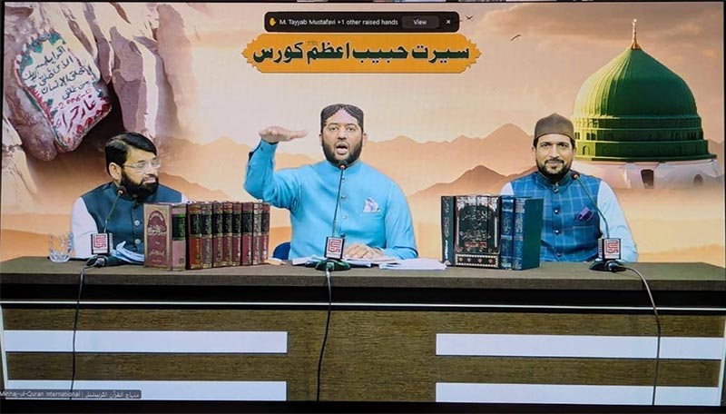 منہاج القرآن کے زیراہتمام ’’سیرتِ حبیبِ اعظم ﷺ‘‘ کورس کا آغاز ہوگیا