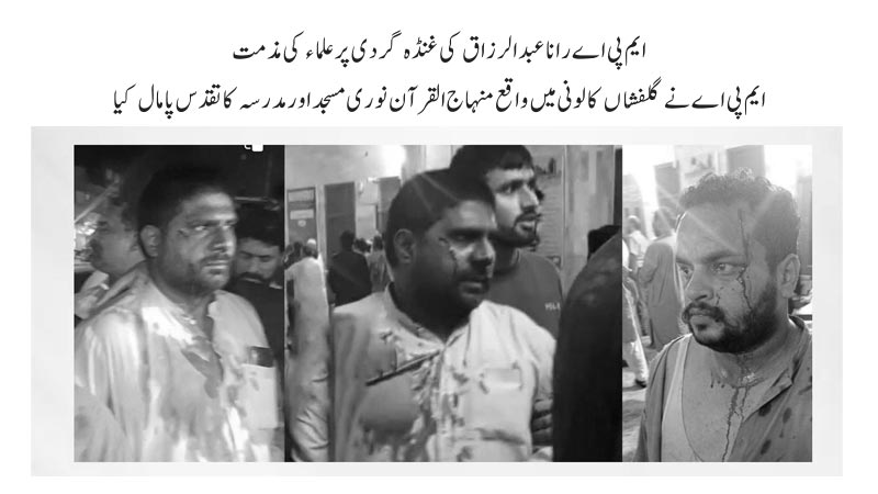 Scholars Condemn MPA Rana Abdul Razzaq’s Thuggery