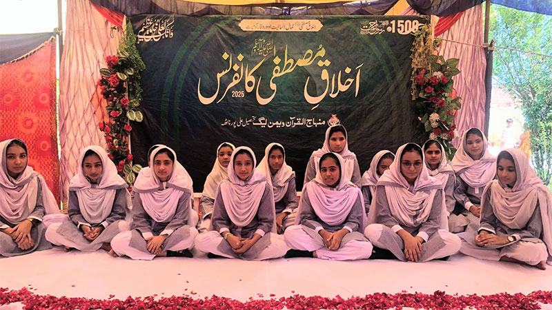 منہاج القرآن ویمن لیگ علی پور چٹھہ کے زیرِاہتمام، یوسی احمد نگر میں تحصیل لیول پر میلاد النبی ﷺ کانفرنس کا انعقاد