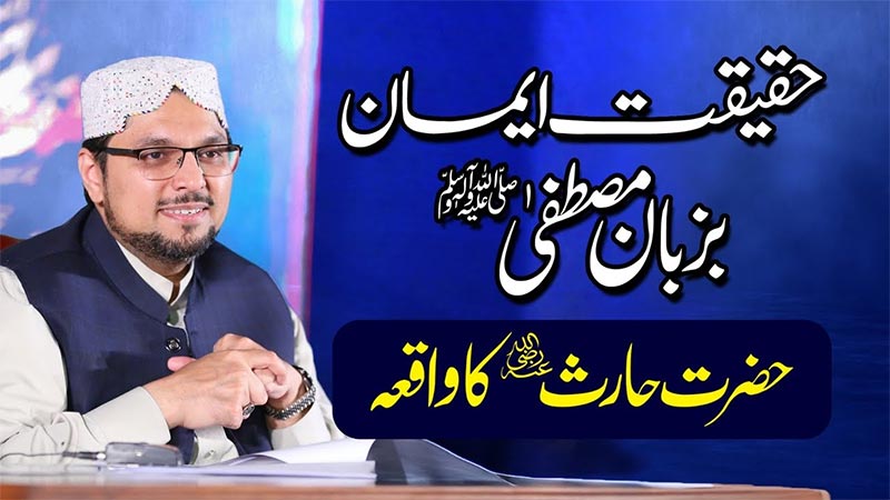 بندۂ مؤمن زمین پر رہتا ہے مگر اُس کا دل عرشِ معلّیٰ سے جُڑا ہوتا ہے: پروفیسر ڈاکٹر حسین محی الدین قادری