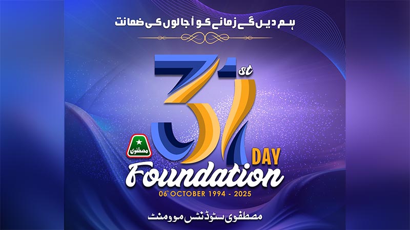 مصطفوی سٹوڈنٹس موومنٹ کا 6 اکتوبر کو 31واں یوم تاسیس منایا جائےگا