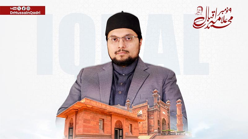 یومِ اقبال پر پروفیسر ڈاکٹر حسین محی الدین قادری کا پیغام