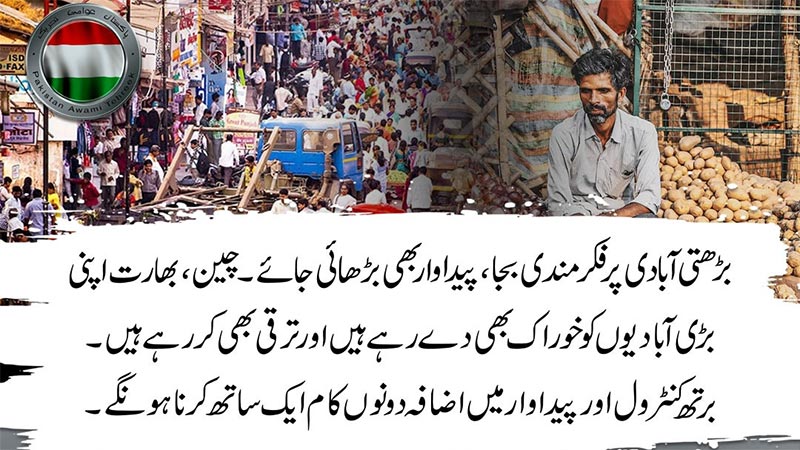 Concern over rising population is valid, but production must also increase: Khurram Nawaz Gandapur