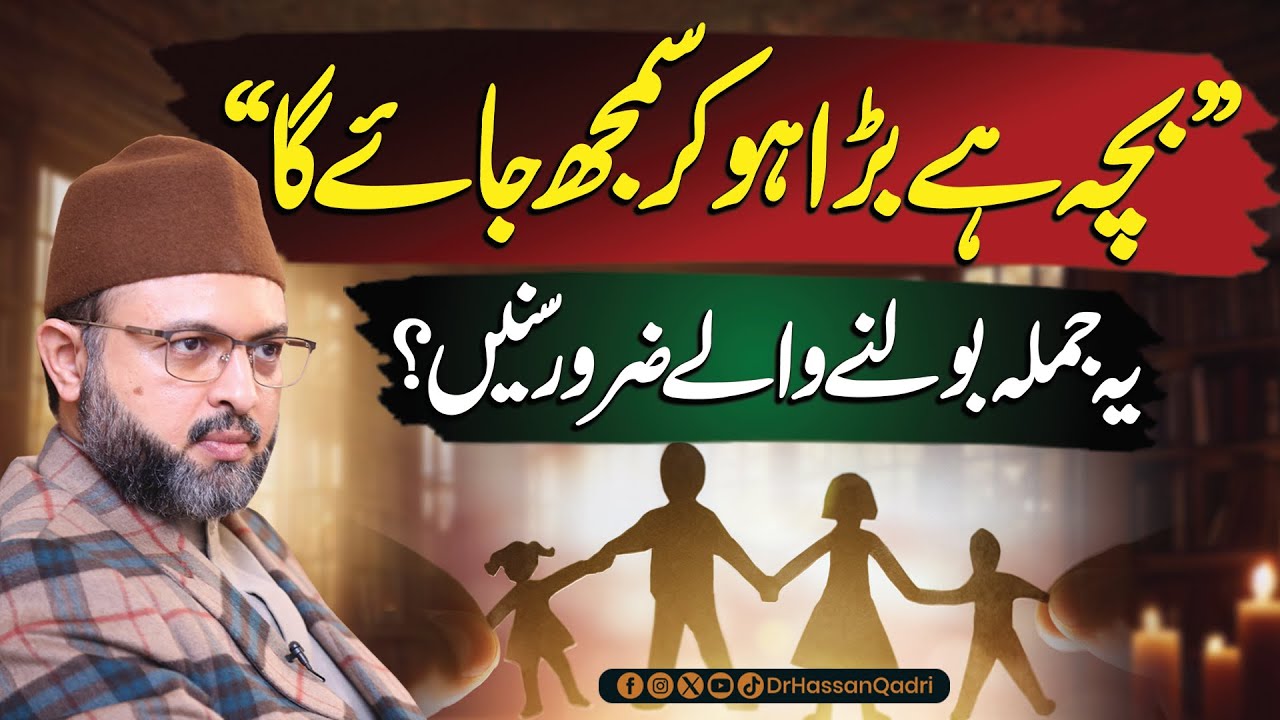 بچوں کی تربیت کس عمر میں کرنا لازم میں سمجھیں؟