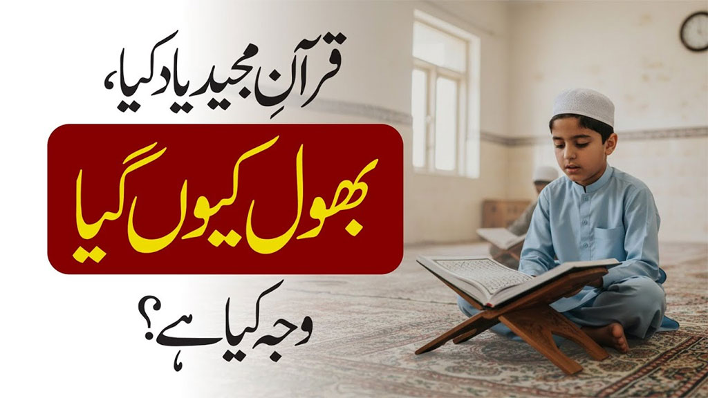 قرآن اپنے لیے وہی سینہ چنتا ہے جو طہارت، احترام اور ادب کے چراغوں سے روشن ہو:پروفیسر ڈاکٹر حسین محی الدین قادری