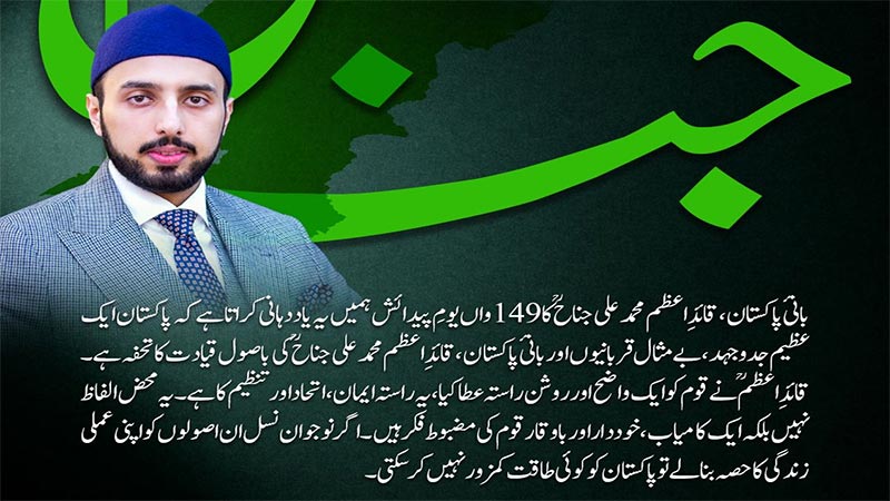 شیخ حماد مصطفیٰ المدنی القادری کا بانیٔ پاکستان، قائدِ اعظم محمد علی جناحؒ کے 149ویں یومِ پیدائش پر پیغام