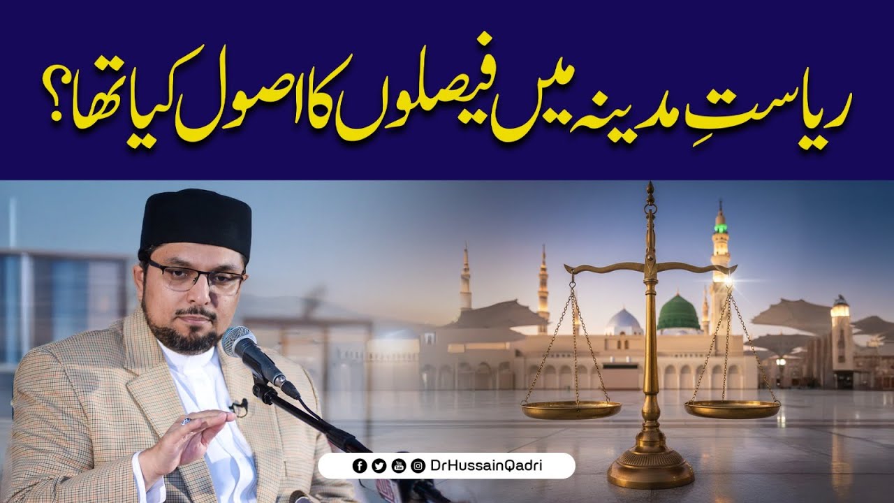 جس علم کی بنیاد کتاب، سنت اور ادبِ نبوت پر ہو، وہی علم امت کے لیے رہنمائی اور رحمت بن جاتا ہے:پروفیسر ڈاکٹر حسین محی الدین قادری