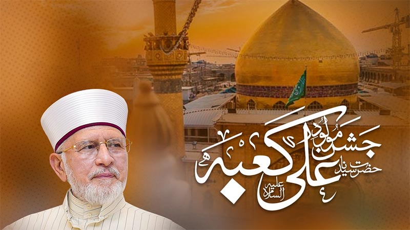 Hazrat Ali (RA) was a Great Interpreter of the Qur’an and Hadith: Shaykh-ul-Islam Dr. Tahir-ul-Qadri