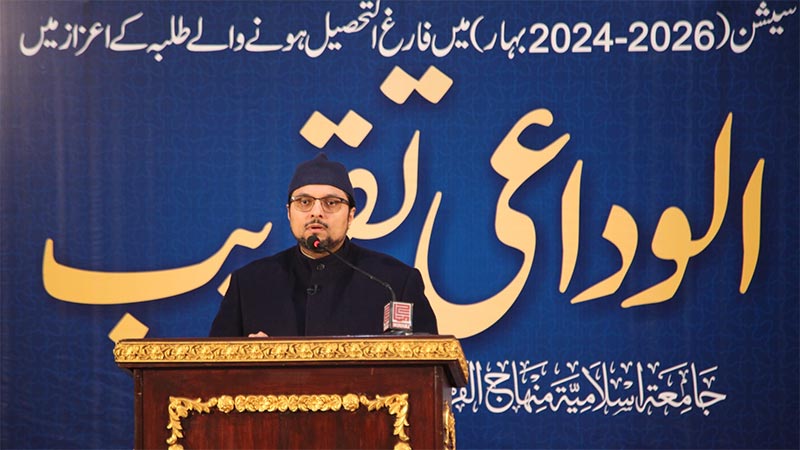 جامعہ اسلامیہ منہاج القرآن میں فارغ التحصیل طلبہ و علماء کے اعزاز میں پروقار الوداعی تقریب