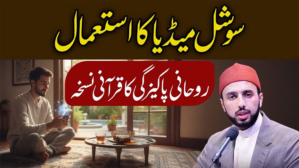 نیک لوگوں کی رفاقت دل کو زندگی اور روح کو قربِ الہی عطا کرتی ہے: شیخ حماد مصطفی المدنی القادری