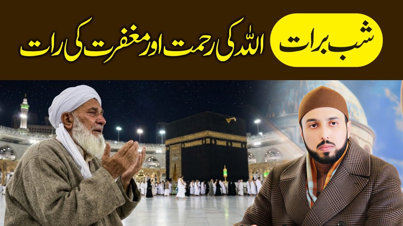 شبِ برأت میں رحمتِ الٰہی کے دروازے سب کے لیے کھول دیے جاتے ہیں: شیخ حماد مصطفی المدنی القادری