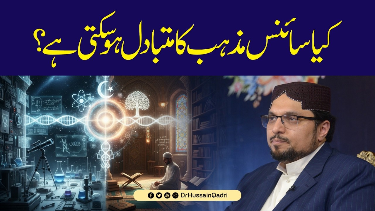 انسان کے مادی وجود میں ایک ایسی فطری جستجو رکھی گئی ہے جو اُسے بار بار اپنے خالق کی یاد اور تلاش کی طرف متوجہ کرتی رہتی ہے:پروفیسر ڈاکٹر حسین محی الدین قادری