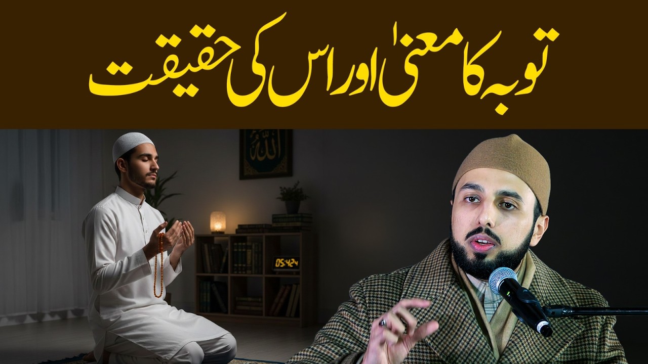 توبہ درحقیقت رجوع اِلی اللہ کا سفر ہے جس میں انسان اپنی اصل کی طرف لوٹتا ہے: شیخ حماد مصطفی المدنی القادری